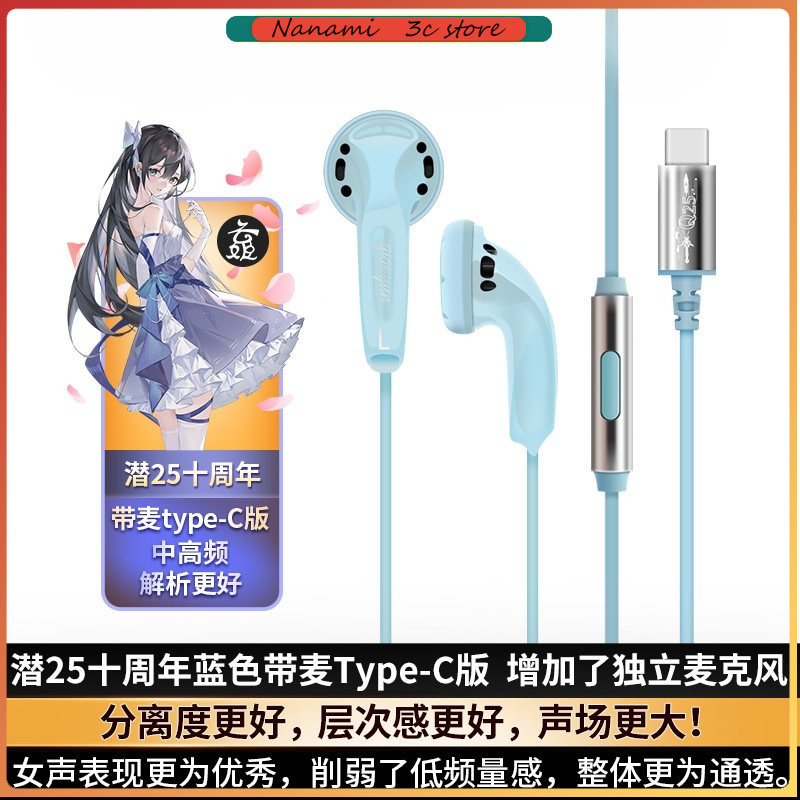 Yunji Qian 25th Anniversary Ed - Usb C Earphone ulasan dan harga